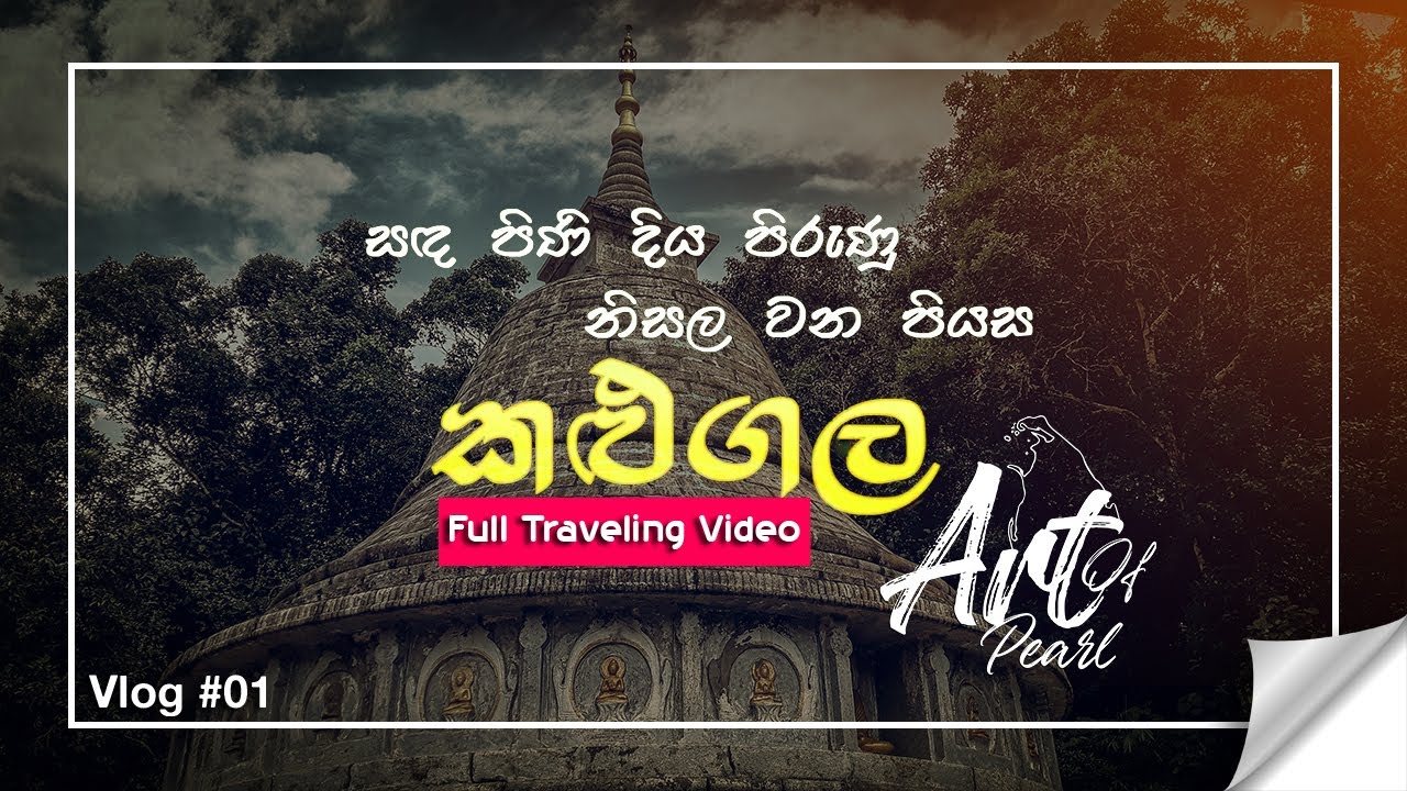 Kalugala Aranya Senasanaya Full Video |කළුගල ආරණ්‍ය සේනාසනය | Mathugama | Vlog #01 | Art of Pearl