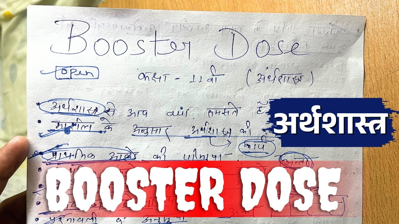 Booster Dose✅ ardhvaarshik paper 2025 class 11th economics/कक्षा 11वीं अर्थशास्त्र बूस्टर डोस