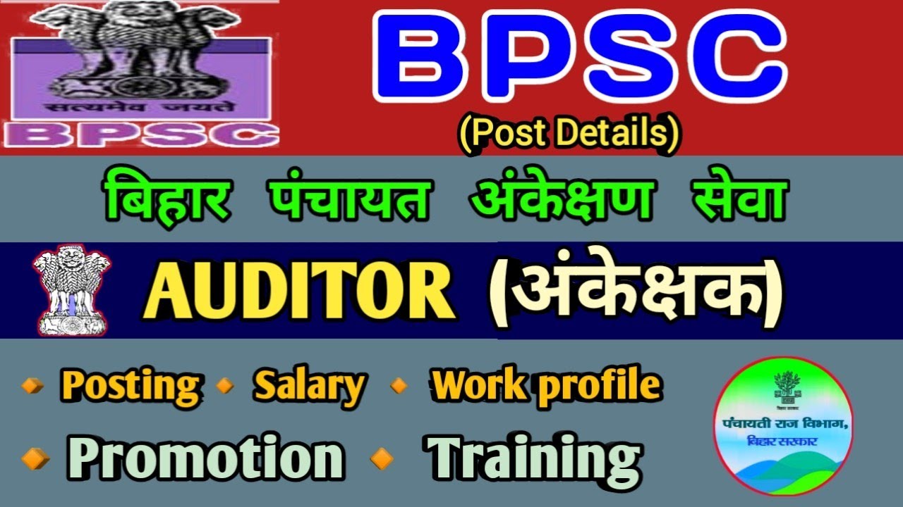 BPSC Auditor Job Profile | अंकेक्षक | Posting | Salary | work profile |Promotion | Training |posting