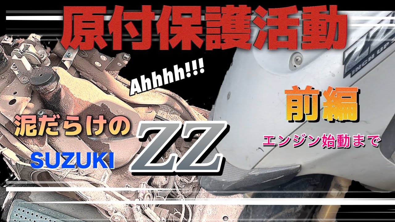 【前編】放置されていたスズキZZを保護しました　           #CA1PB#不動バイク #スクーター#automobile #原付