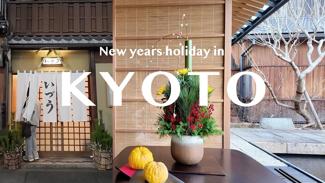 京都の日常Vlog｜2026年初vlog🎍おすすめの京都のお年賀,をけら詣り,初詣⛩️,お気に入りのローカルご飯やさんとスイーツ,上賀茂神社