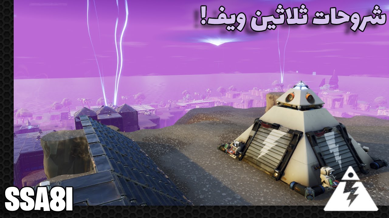 فورت نايت زومبي بناء تواين بيكس 30 ويف بث مباشر  الجهاز الرئيسي وجهاز المنحدر #1