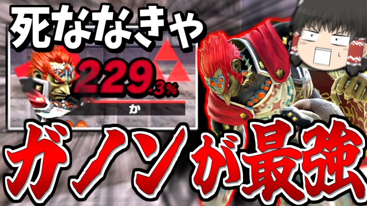 【スマブラSP】極限まで撃墜拒否して力技でガノンSランクを証明する霊夢【ガノンドロフゆっくり実況part87】