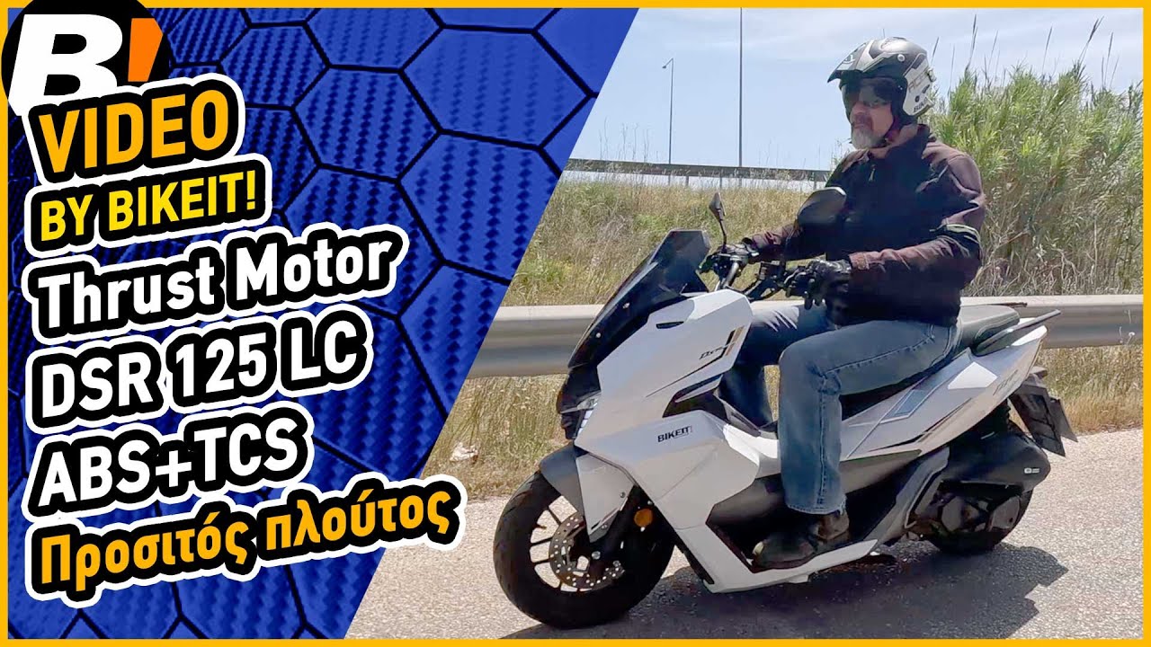 Test Ride - Thrust Motor DSR 125 LC- BIKEIT.GR