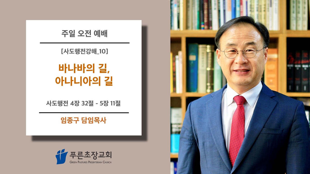 푸른초장교회 260308 주일 오전 예배 생방송