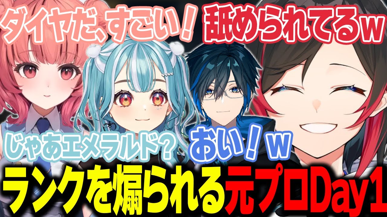 【LoL】純粋な女の子たちにランクを煽られる元プロDay1さんｗ【うるか切り抜き/うるか/白波らむね/夢野あかり/Day1/あじゃ】