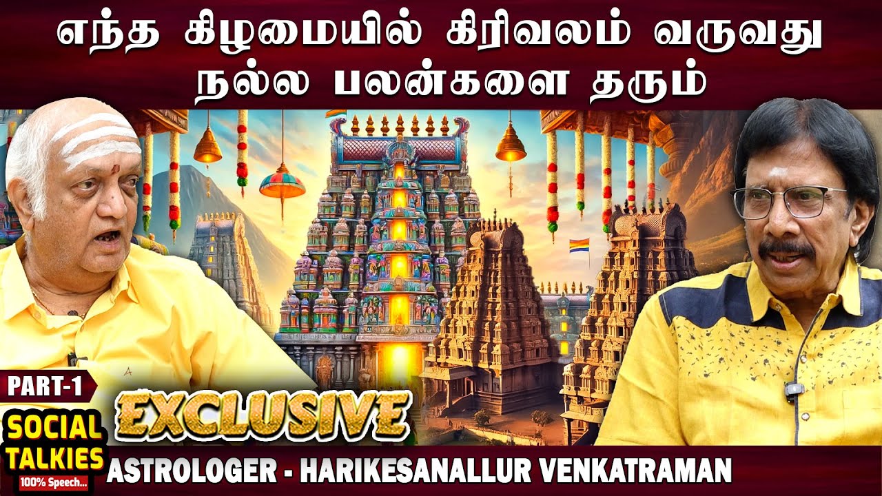 மூன்று பிறவிகளிலும் பட்ட கடன் தீர செய்ய வேண்டிய பரிகாரம் - Harikesanallur Venkataraman |Exclusive -1