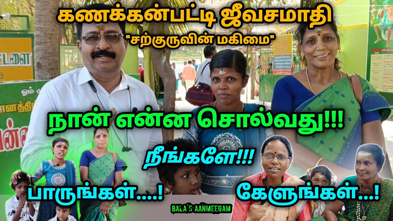 கர்ம பூமி கணக்கம்பட்டியில் சற்குருவின் பேராற்றல் சக்தி|நம்பினார் கெடுவதில்லை இது சத்குருவின் வாக்கு.
