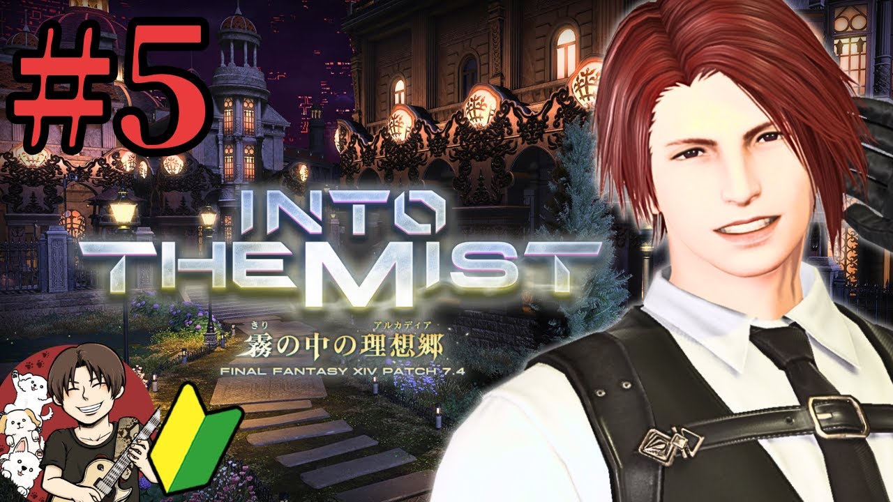 【FF14】初見さん歓迎！黄金のレガシー7.4編 #5 ルレ回しつつ雑談しつつ戦闘リハビリしつつペースト集め【ブランクあり復帰勢】【Gaia・Ridill】【ファイナルファンタジー14】