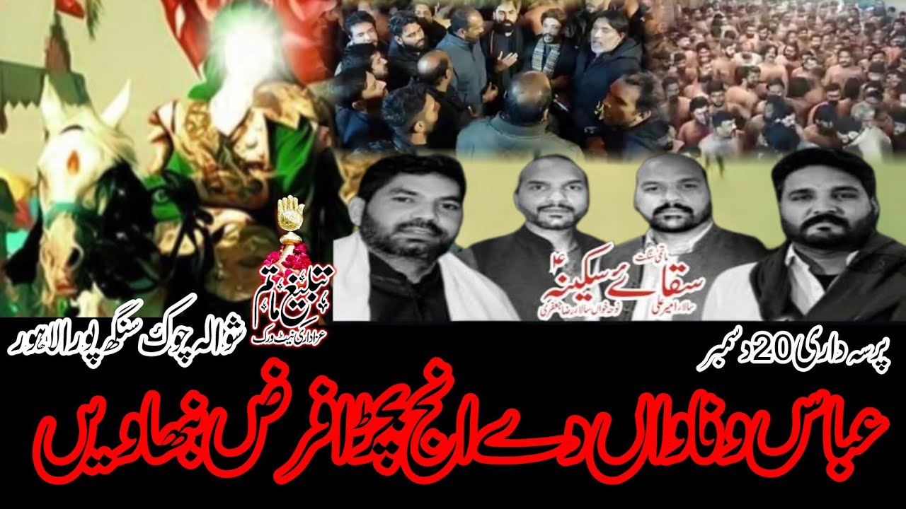Abbas wafawa da | 20 dec | singhpura lahore | saqay sakina lahore | salar ameer ali