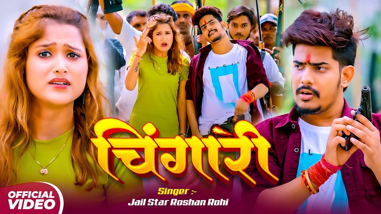 VIDEO| #Raushan Rohi - #रंगदारी #मगही गाना - चिंगारी - #Sonam Yadav - New #Maghi #Rangdari Song