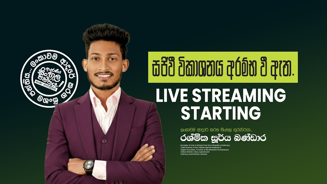 | AL LK with Rashmika Soorya Bandara Live Stream