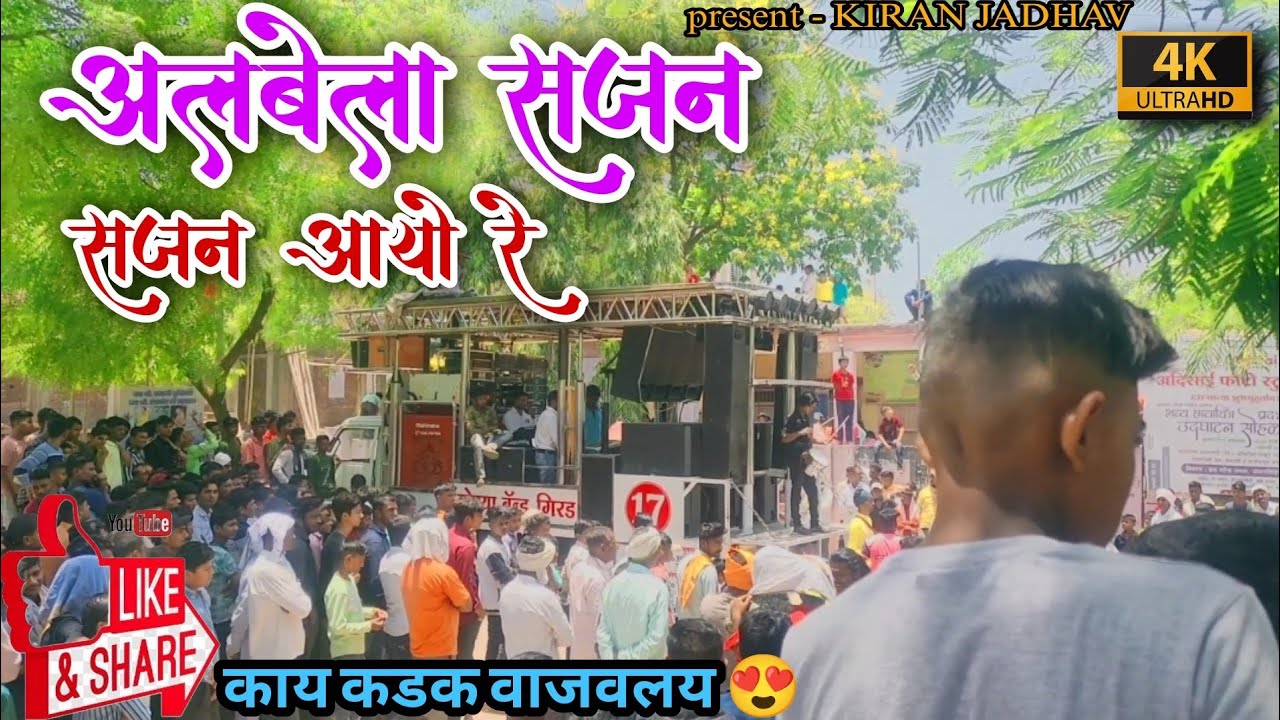 अलबेला सजन आयो रे || albela sajan Aayo re || Band morya || Girad