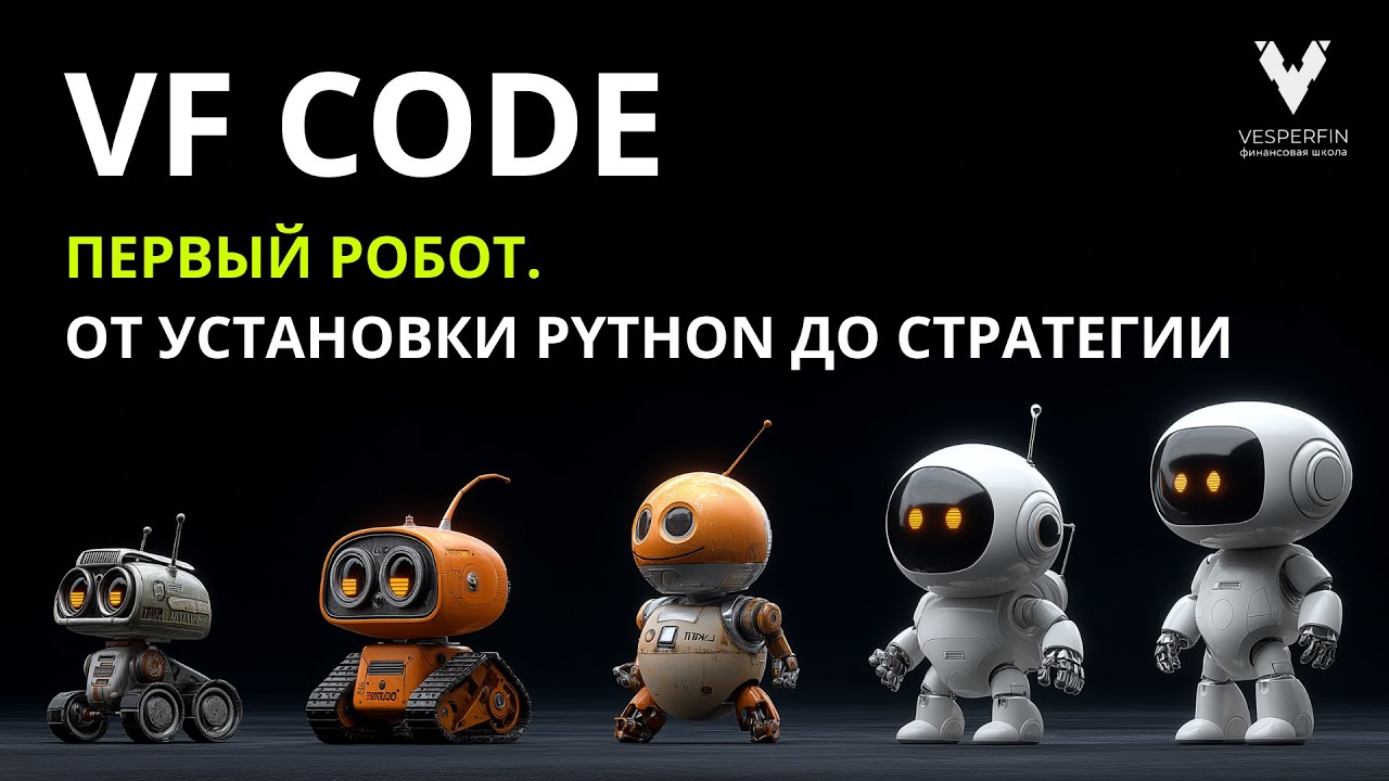Первый торговый робот на Python: трейдинг и инвестиции | Вопросы и ответы