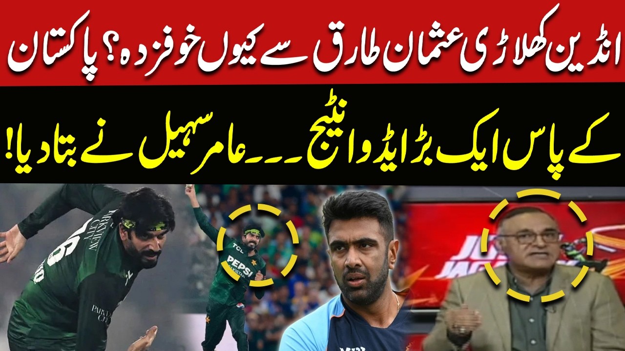 Why Are Indian Players Afraid of Usman Tariq? Pakistan’s Big Advantage | Pakistan News