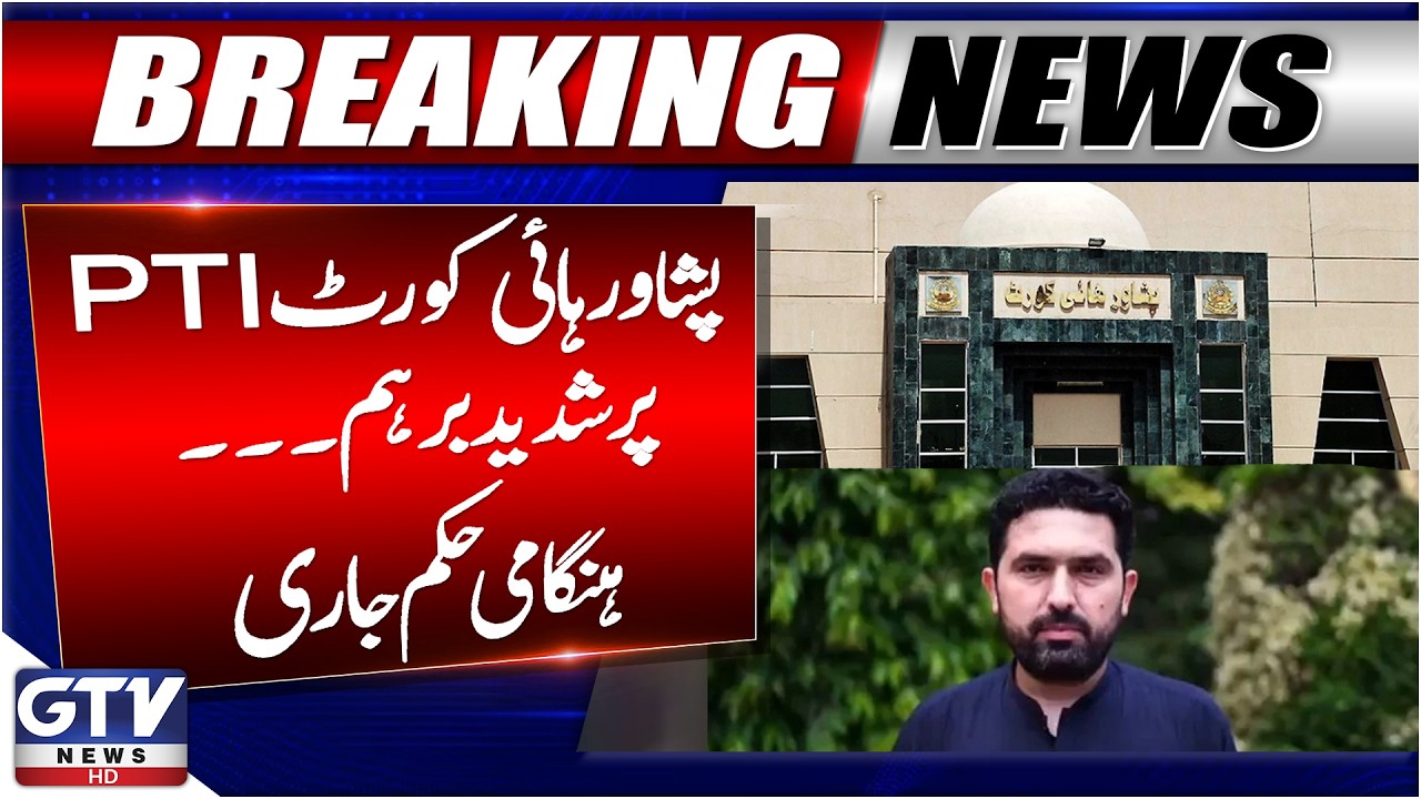 Peshawar High Court Angry on PTI | Peshawar High Court Big Order Release for PTI | GTV News