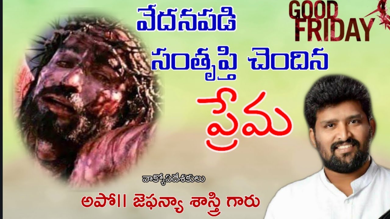 వేదనపడి సంతృప్తి చెందిన ప్రేమ...GOOD FRIDAY Message By Apo: Jafanya Sastry Garu.