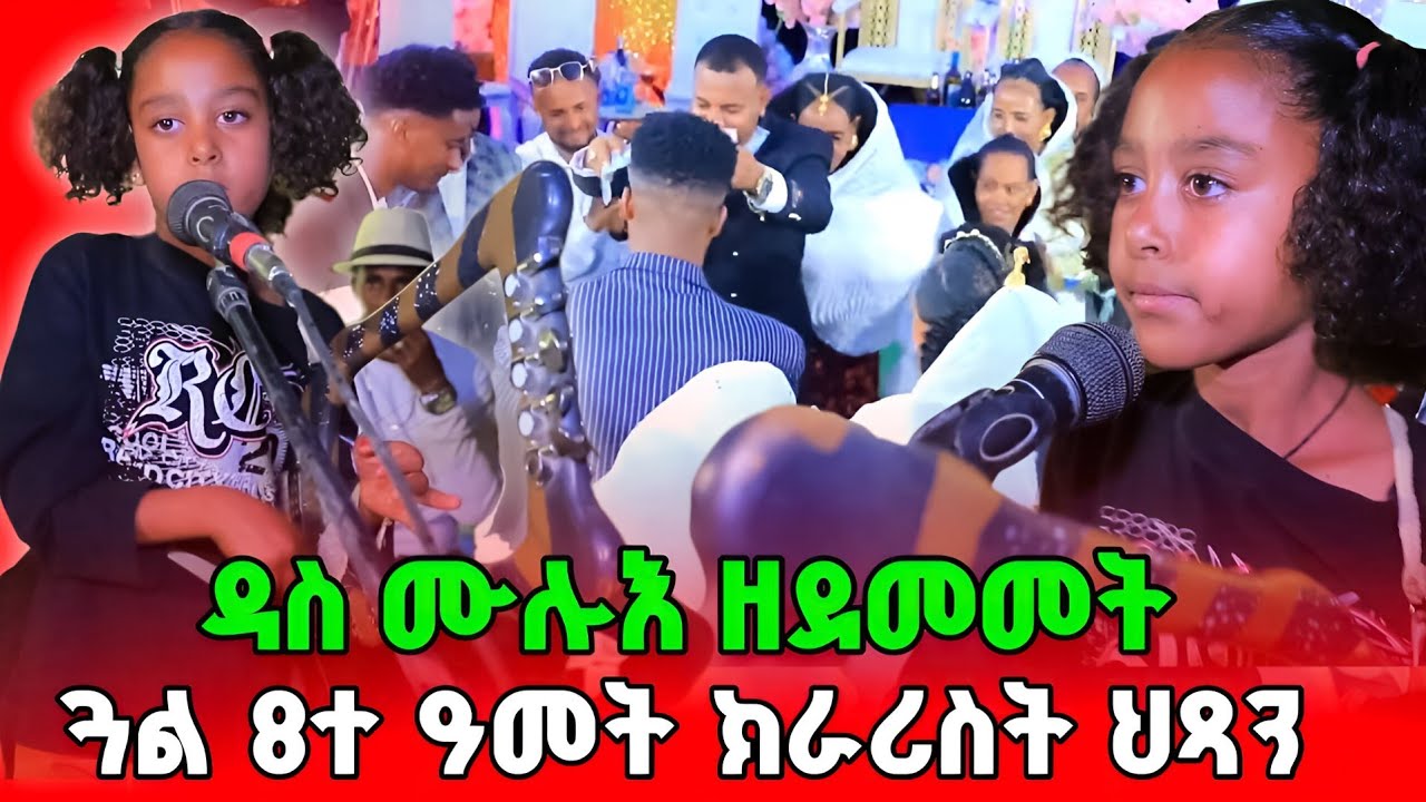 ብናይ ማህሌትን ወዲ ትካቦን ደርፊ ስንዱ ምስ ሓዋ ኣብ መርዓ ሰብ ኣጸሊሎም