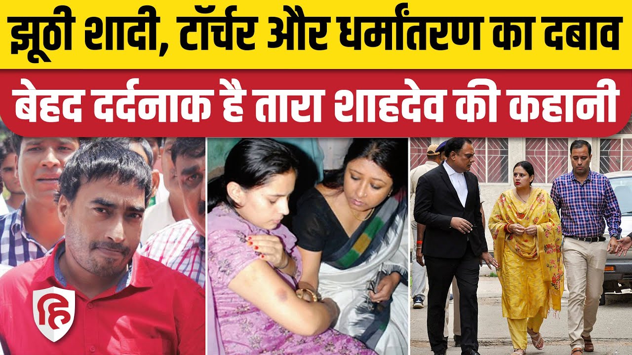 Shooter Tara Shahdeo Case: तारा शाहदेव को मिला इंसाफ, Raqibul Hasan को उम्र कैद | Jharkhand News