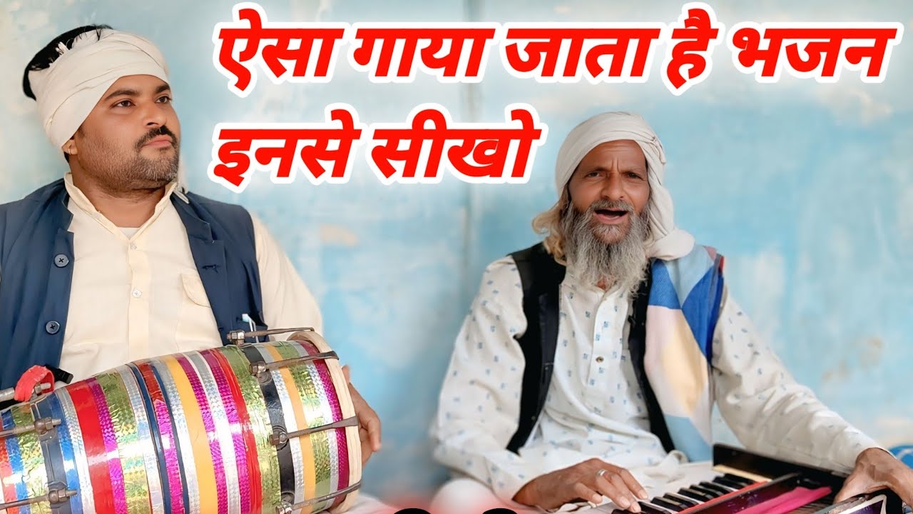 न्यू सुपर भजन गुदरिया बाबा उर्फ राजू महराज जी द्वारा ग्राम बगरौन में दिल खुश कर देने वाला भजन