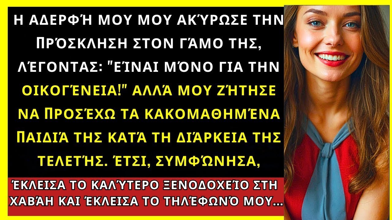Η Αδερφή Μου Δεν Με Κάλεσε Στον Γάμο Της, Αλλά Μου Ζήτησε Να Φυλάξω Τα Κακομαθημένα Παιδιά Της...
