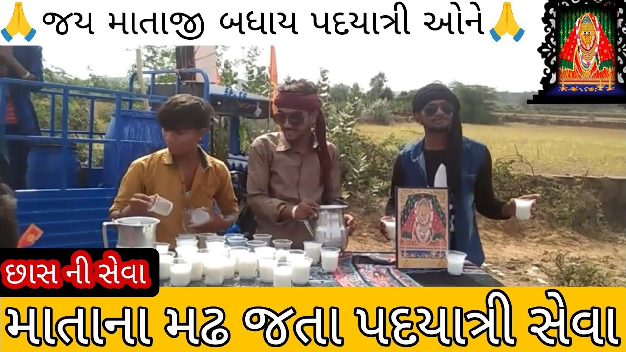 Maa Ashapura Seva| છાસ ની સેવા | Gandhidham | My Vlog