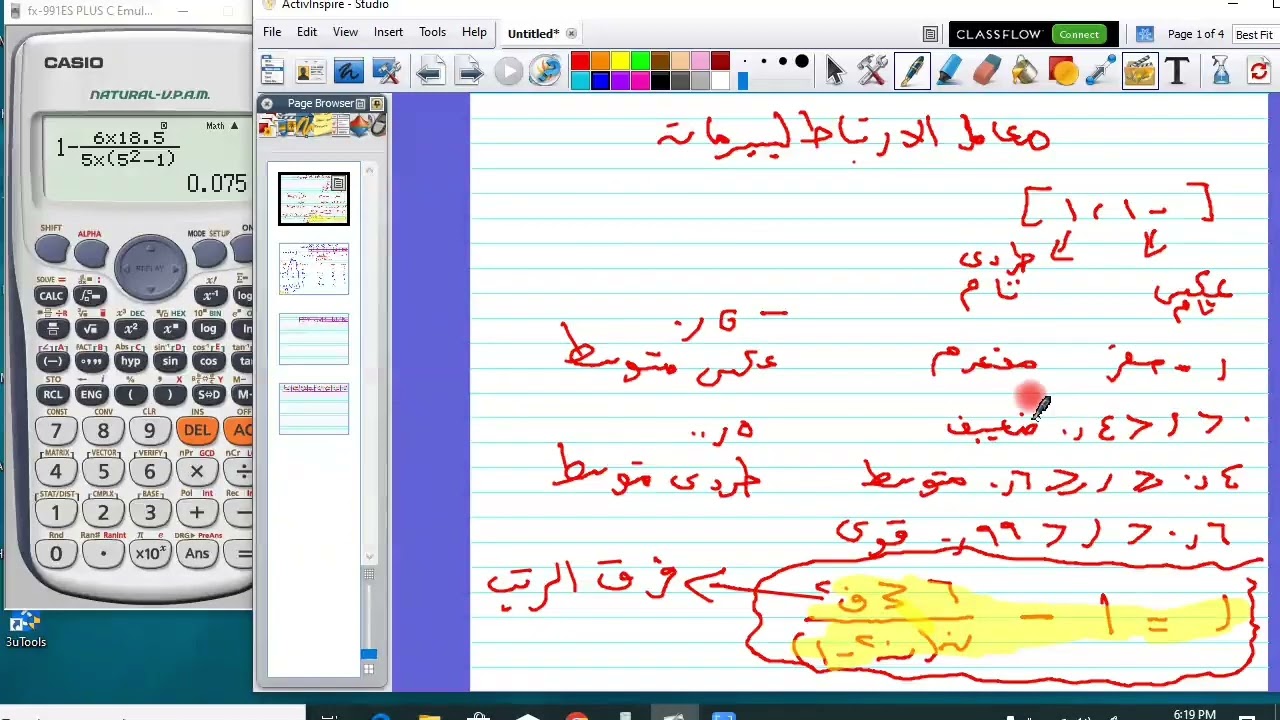 شرح معامل الارتباط لسبيرمان !؟ #الاحصاء #الصف_الثالث_الثانوي حصه رقم#3