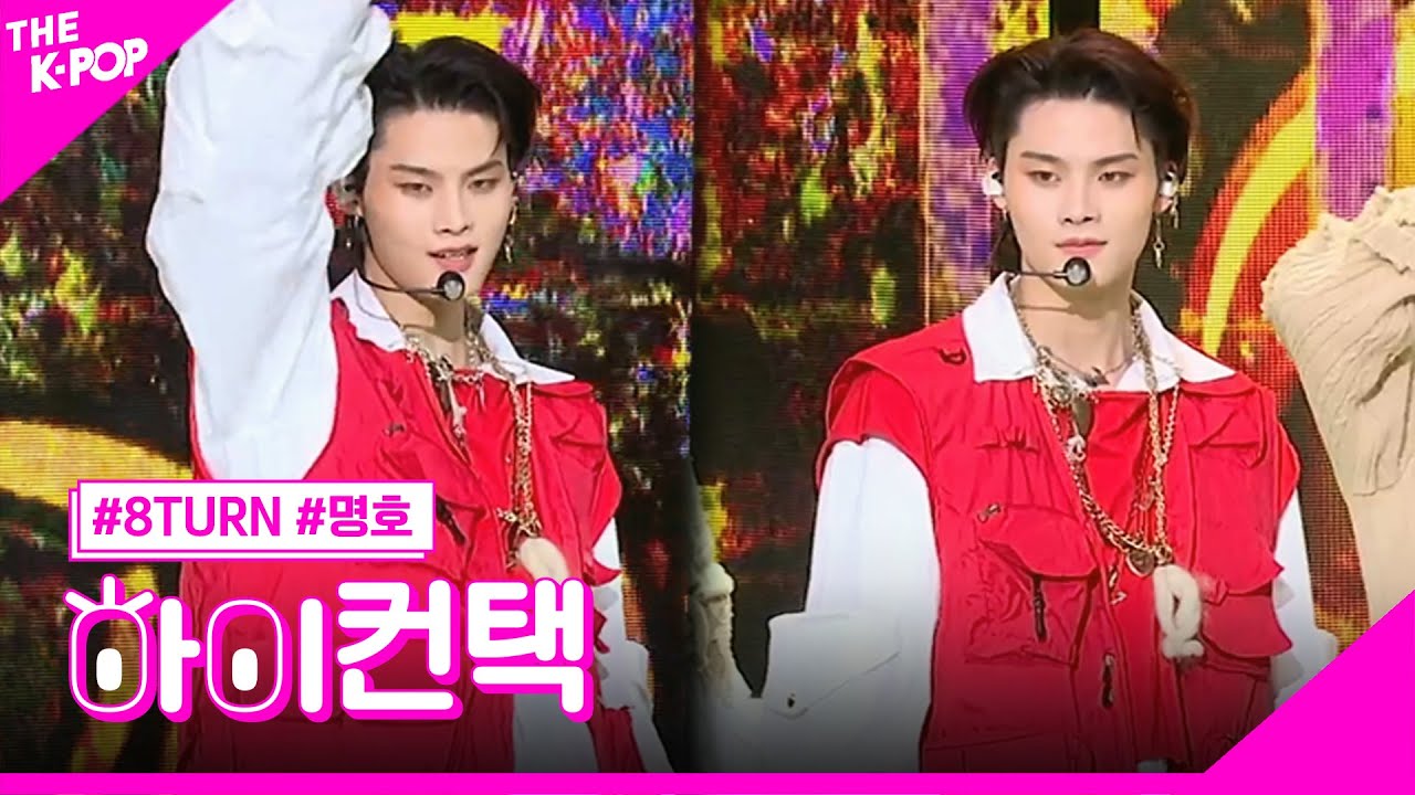 8TURN, TIC TAC 명호 포커스, 하이! 컨택 [THE SHOW 230221]