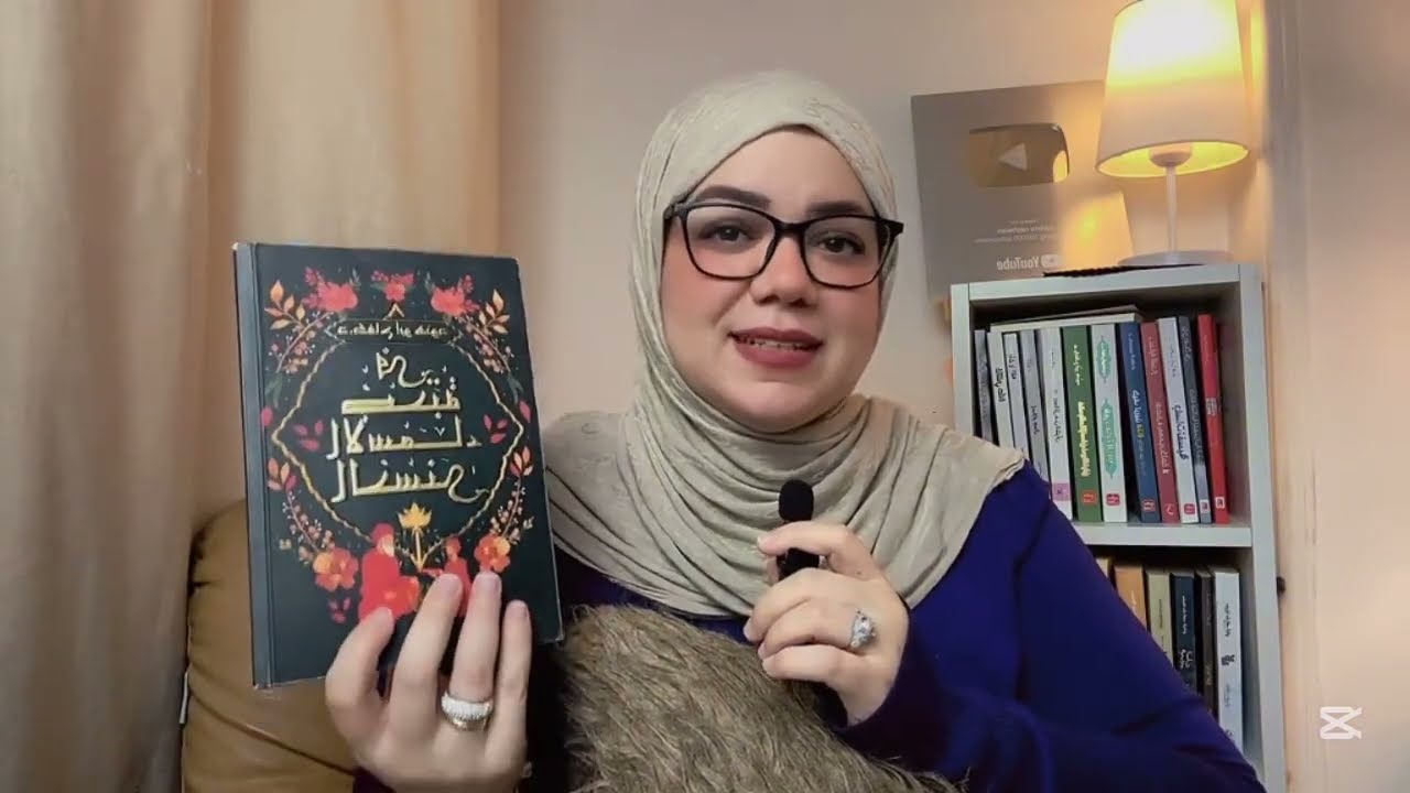 اسماء الله الحسني رحلة سعي غيرت حياتي كلها وهتغير حياتك انت كمان 
