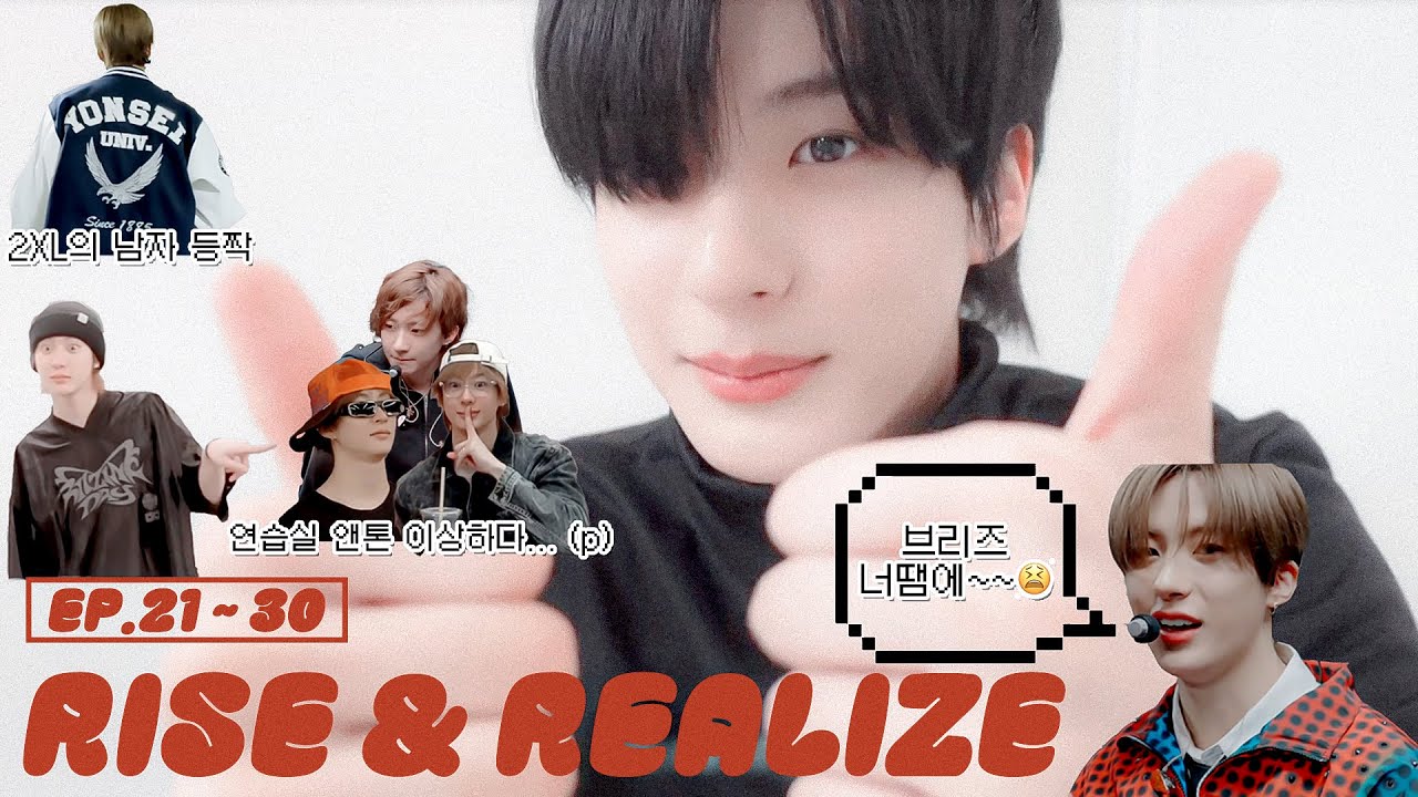 [라이즈 RIIZE] 라앤리 속 앤톤 모음.zip | RISE & REALIZE EP.21-30