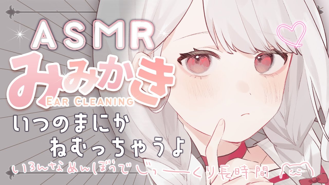 【 ASMR/3Dio 】3時間🤍鼓膜ぞりぞり🤍ただ君を癒やして熟睡させるための耳かき ear cleaning ear Blowing【 #まゆたまASMR 】