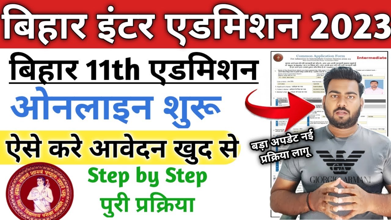Bihar Inter Admission 2023 Online Form Kaise Bhare | Inter admission online apply 2023 | BSEB Inter