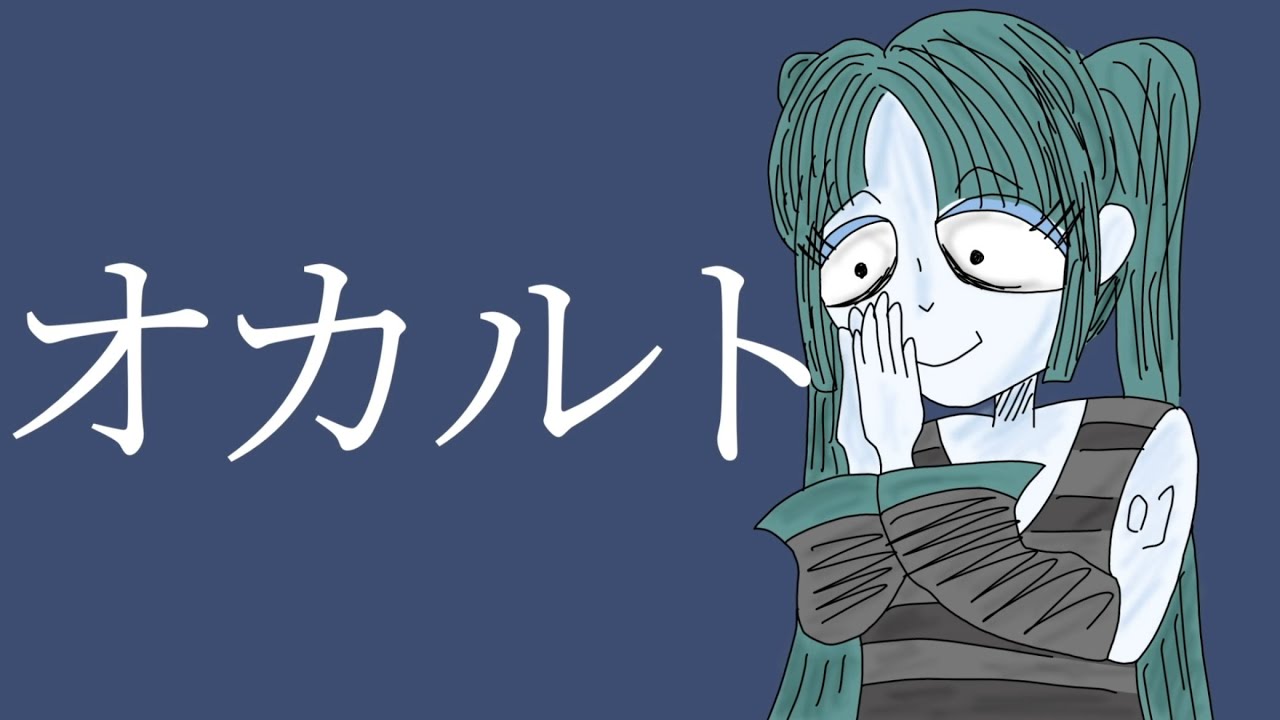 ATOS 【オカルト】 feat. 初音ミク