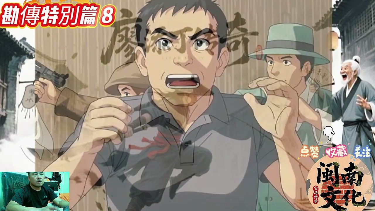 廖添丁勘傳 8 新春特別版｜義俠傳奇再現