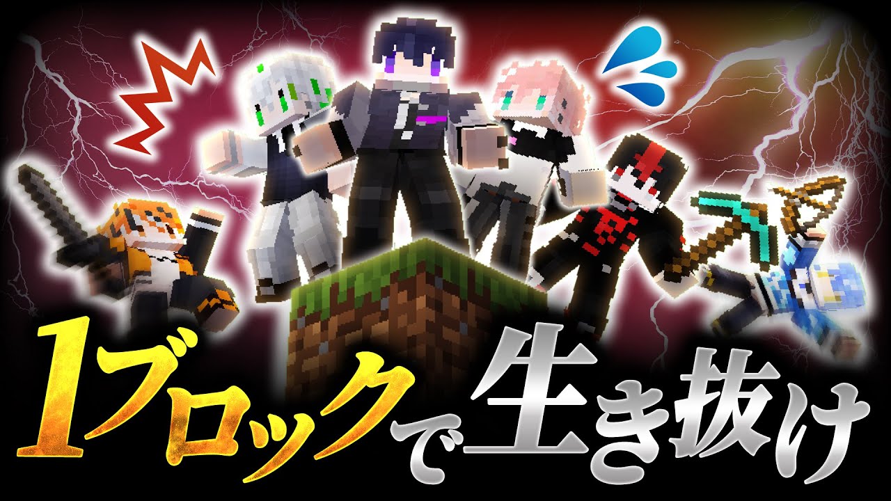 【サバイバル】一マスだけでマイクラやってみた結果w w w w w【マイクラ】