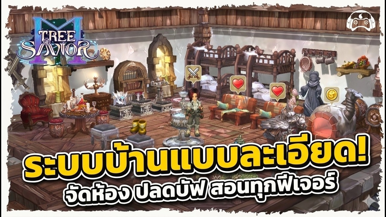 Tree of Savior M | เจาะลึกระบบบ้านแบบละเอียด! | ปลดล็อกบัฟถาวร เพิ่มความเก่งแบบก้าวกระโดด