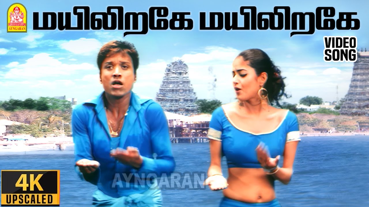 Mayiliragae - 4K Video Song | மயிலிறகே..! | Anbe Aaruyire | SJ Suryah | Nila | A.R.Rahman | Ayngaran