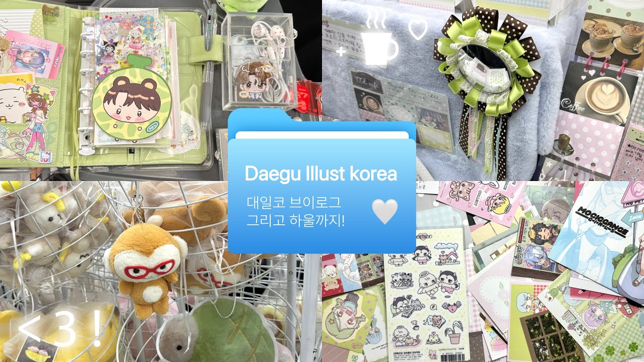 2026 대일코 다꾸 브이로그♡ 하울까지!