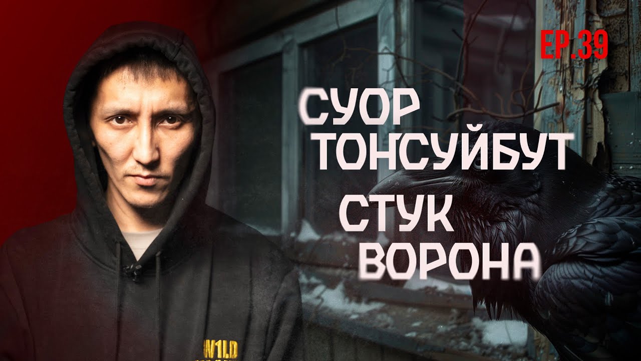 ТҮБЭЛТЭЛЭР: ДЬИЭ ҮӨРЭ, КӨТӨР КИҺИ, ОЙУУН МАЛЫНАН ООННЬООБУТ, ЭДЬИИЙ ДОРА… | Кутталлаах кэпсээннэр
