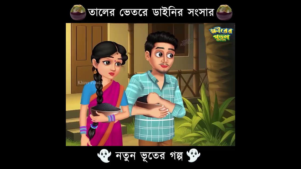 নতুন  বছরের  গল্প 