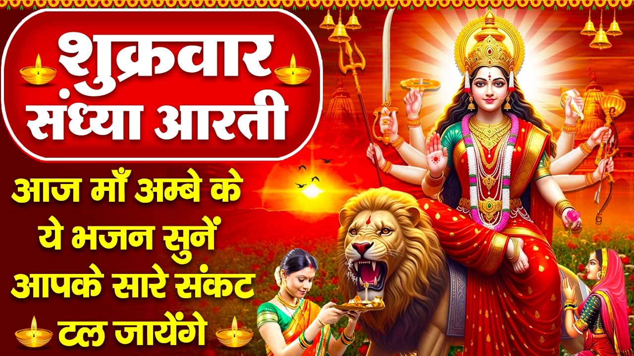 संध्या भक्ति: माता रानी अमृतवाणी - तेरी शरण में आ गया मैं बालक नादान - Durga Amritwani - Mata Bhajan