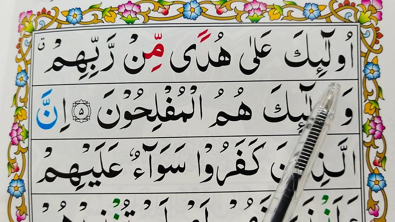 Ep#03. Learn Quran Surah Al Baqarah{Verses: 05-07} Word by Word with Easy Tajweed {Al Baqarah Surah}