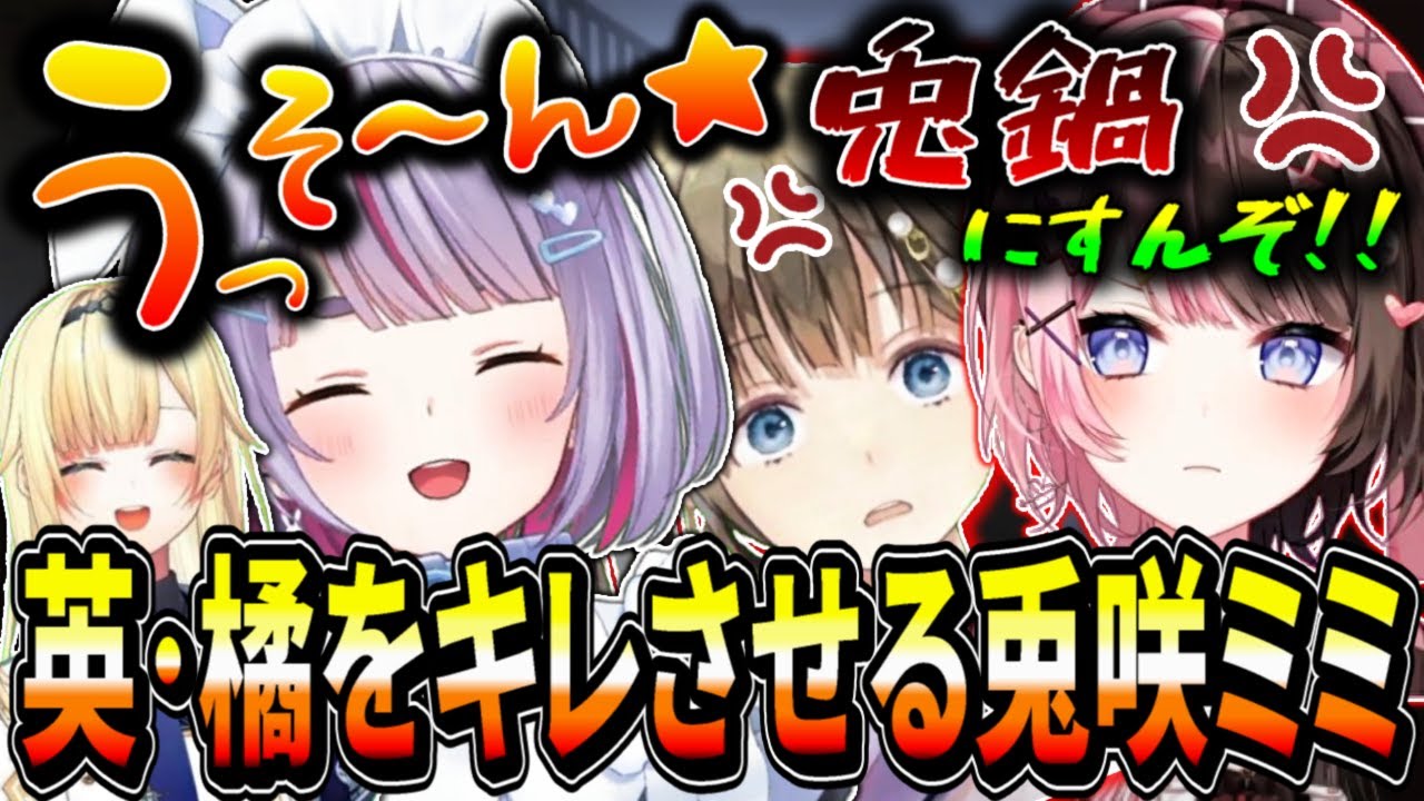 【厳選過去回】みみたやにダマされてキレる橘ひなの英リサと藍沢エマのPhasmophobia【切り抜き /兎咲ミミ/橘ひなの/英リサ/藍沢エマ/ぶいすぽ】