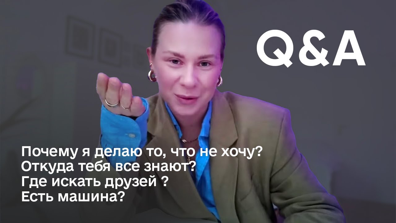ВОПРОС-ОТВЕТ / ОТКУДА МЕНЯ ВСЕ ЗНАЮТ / КАК СДЕЛАТЬ ТАК, ЧТОБЫ ПАРЕНЬ СДЕЛАЛ ПРЕДЛОЖЕНИЕ/