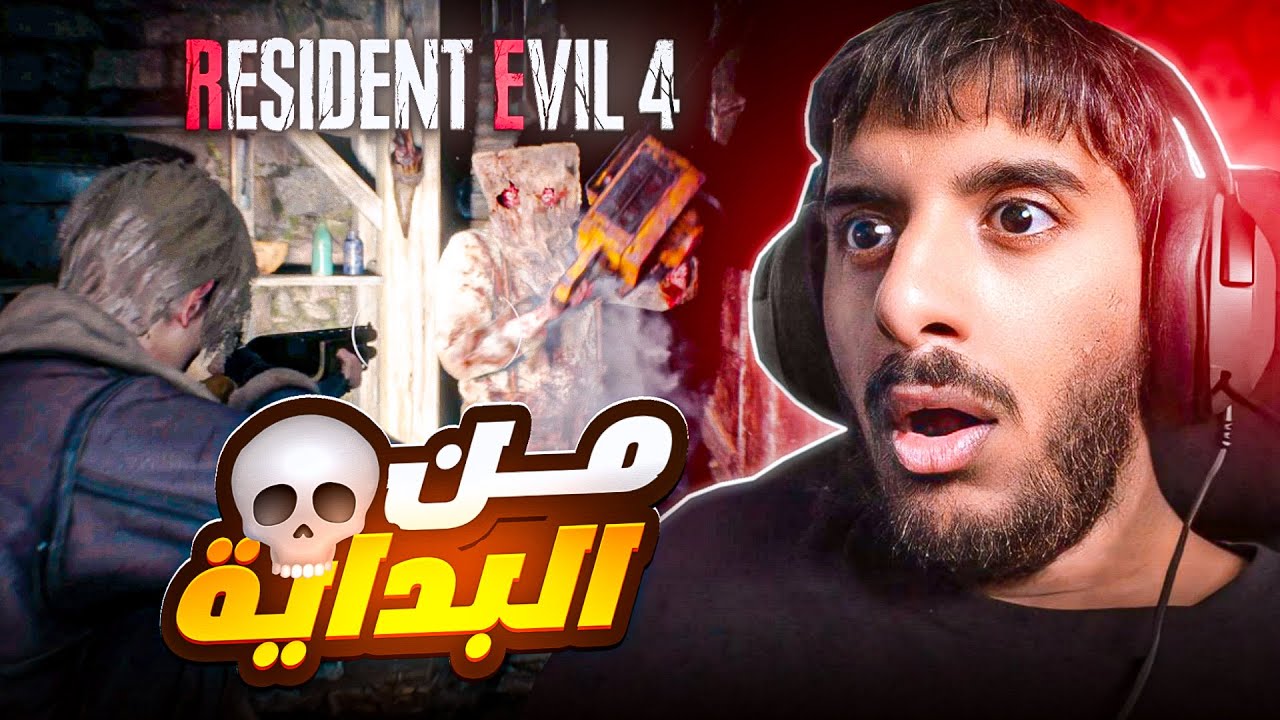 مود البرازيلي رجع في رزدنت ايفل 4 ريميك 💀💀 | Resident Evil 4 Berserker