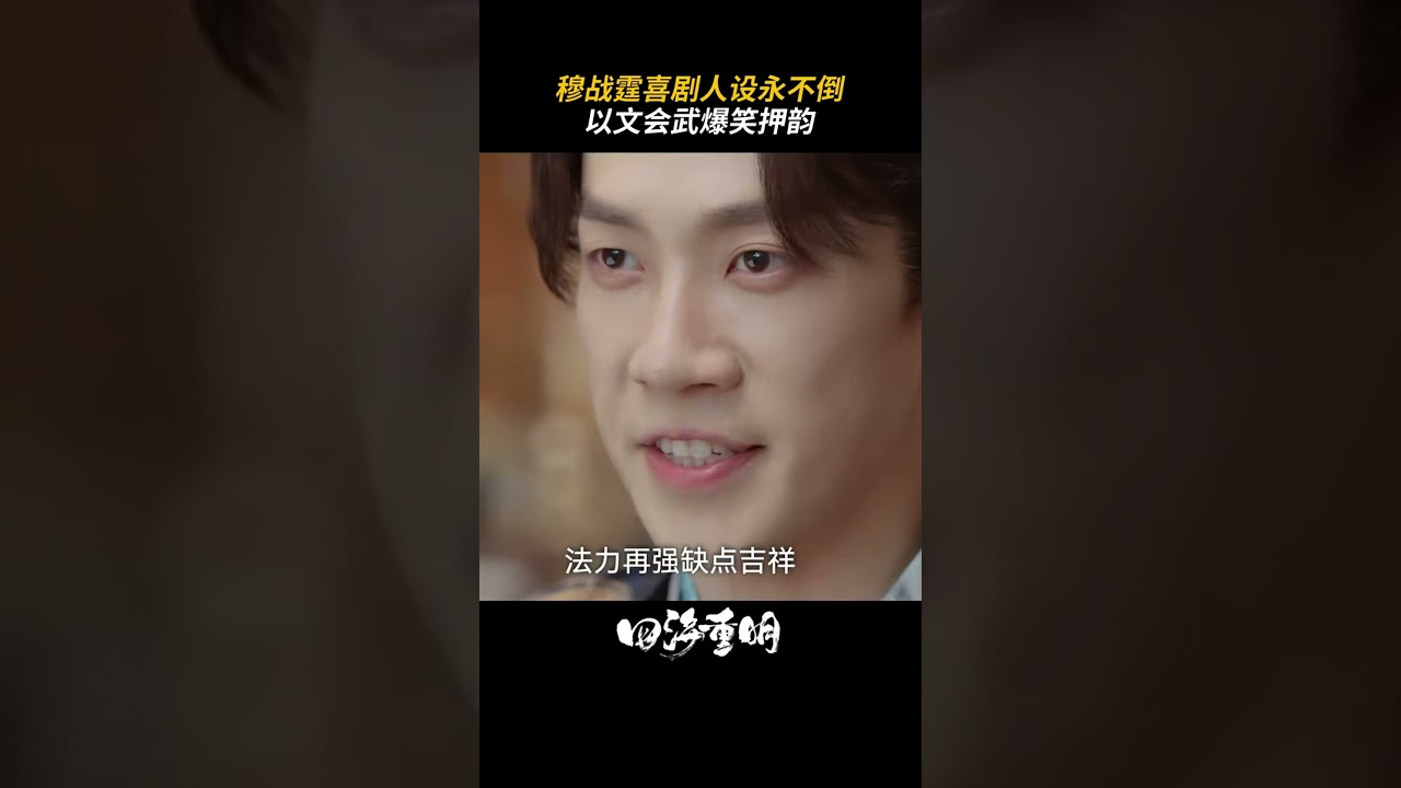 大哥的喜劇人人設真是永遠不倒！🤣#昌隆 #四海重明