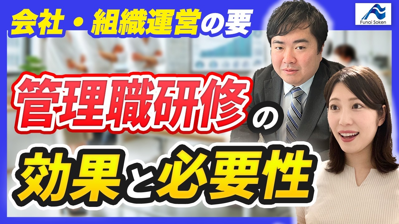 なぜ管理職研修が必要？企業の成長を支える4つのマネジメントを解説