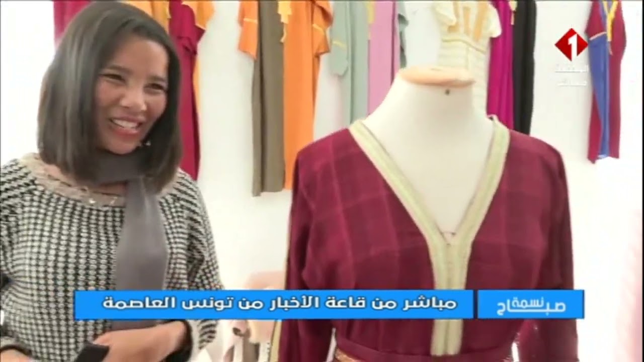 نسمة صباح || مباشر من قاعة الأخبار من تونس العاصمة - معرض الصناعات التقليدية