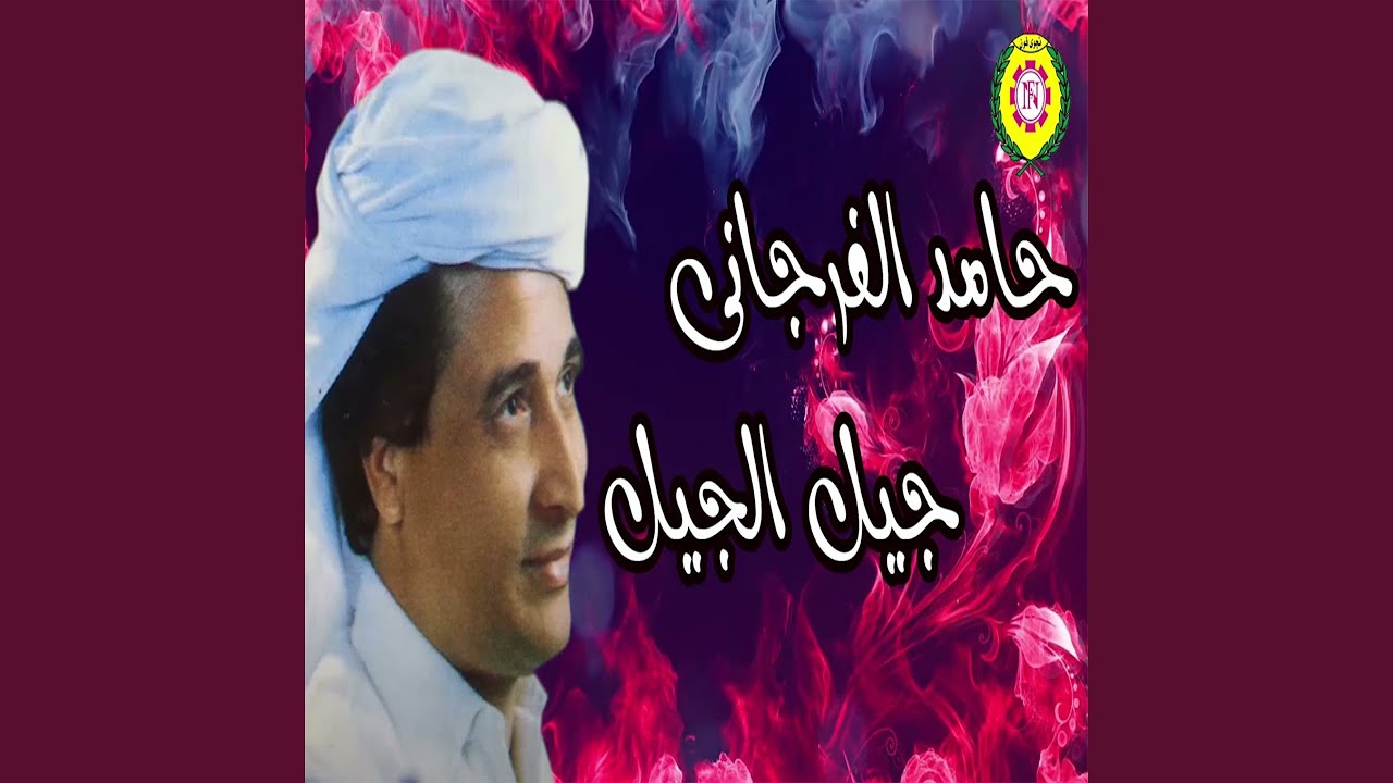 W Al Ebrah Gatek Ya Reem