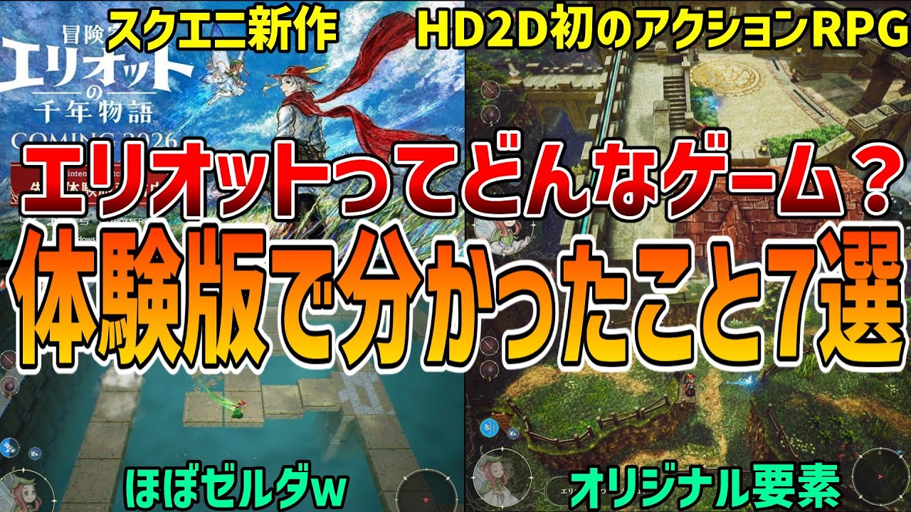 冒険家エリオットの千年物語ってどんなゲーム？体験版プレイで分かったこと7選